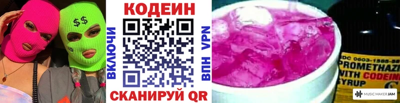 Кодеин Purple Drank  хочу   Хотьково 